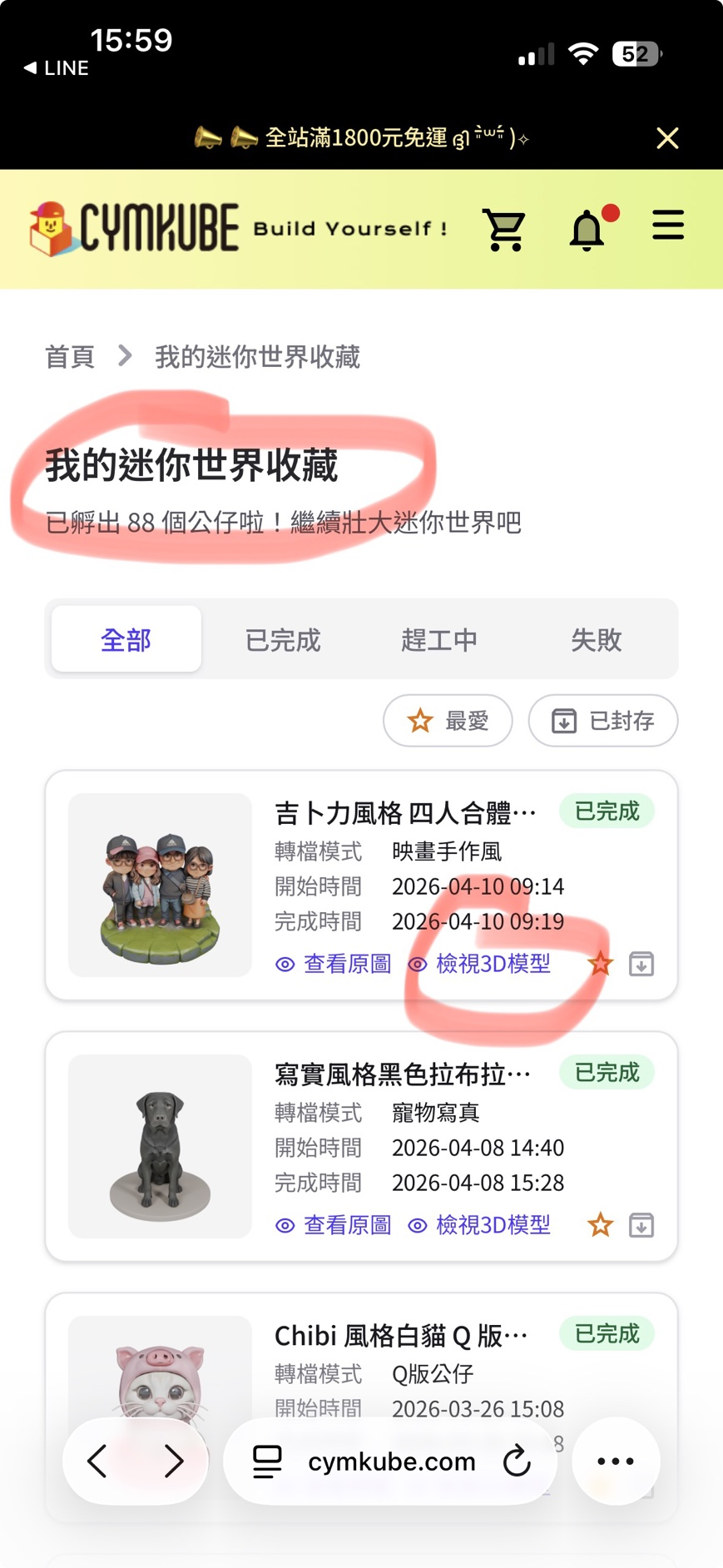 CYMKUBE 收藏頁面中，點選作品下方的「檢視 3D 模型」。