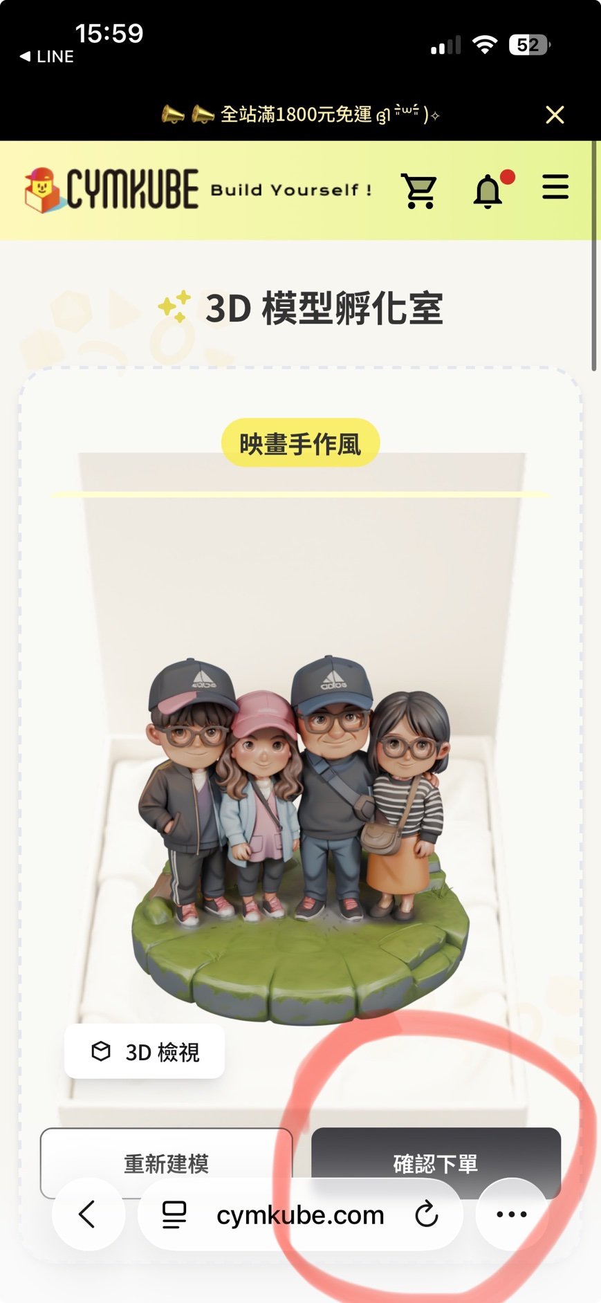 手機版 CYMKUBE 3D 模型孵化室頁面，底部可見「確認下單」按鈕。