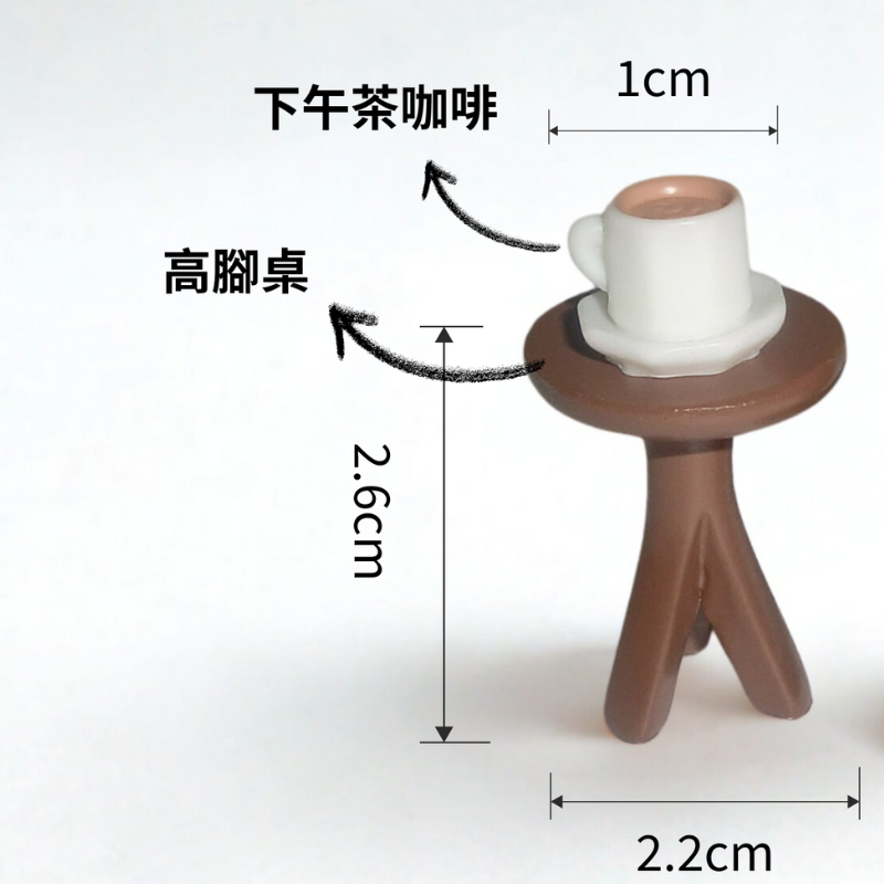 微縮家具｜下午茶咖啡