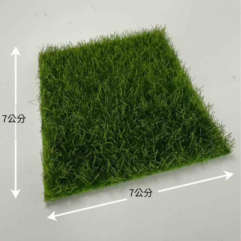 微縮公園｜迷你綠草地