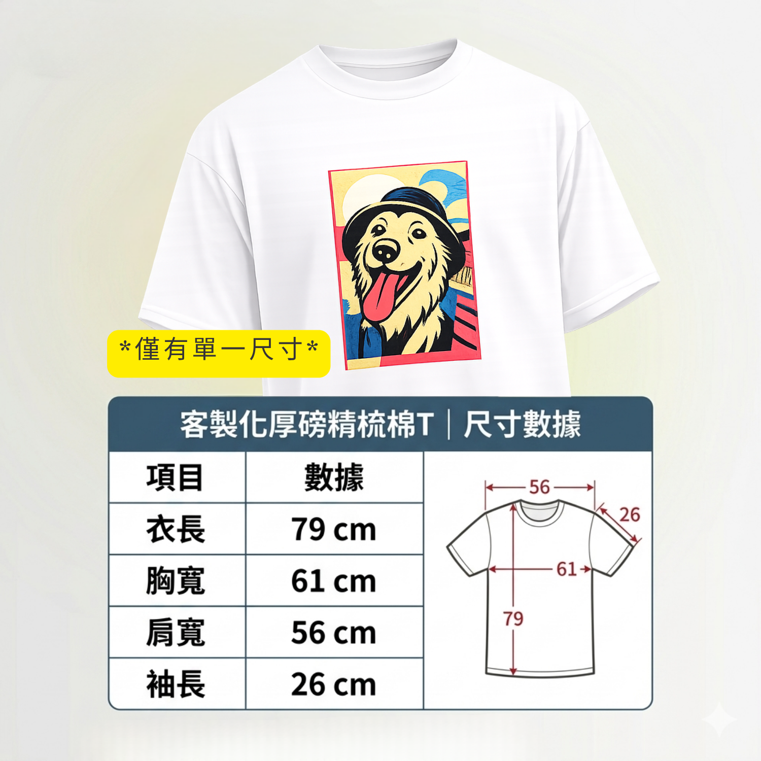 素色純棉T-訂製圖案