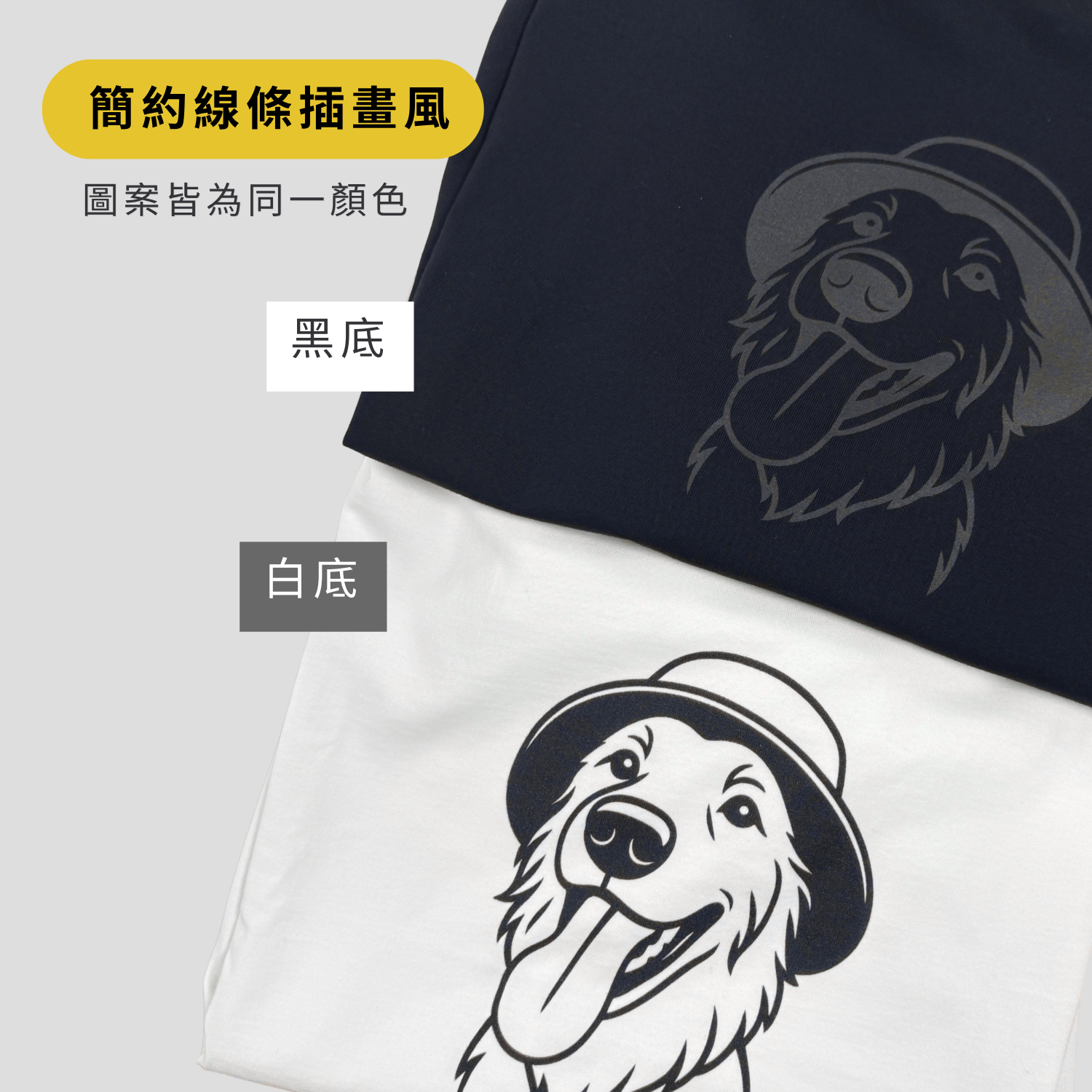 素色純棉T-訂製圖案