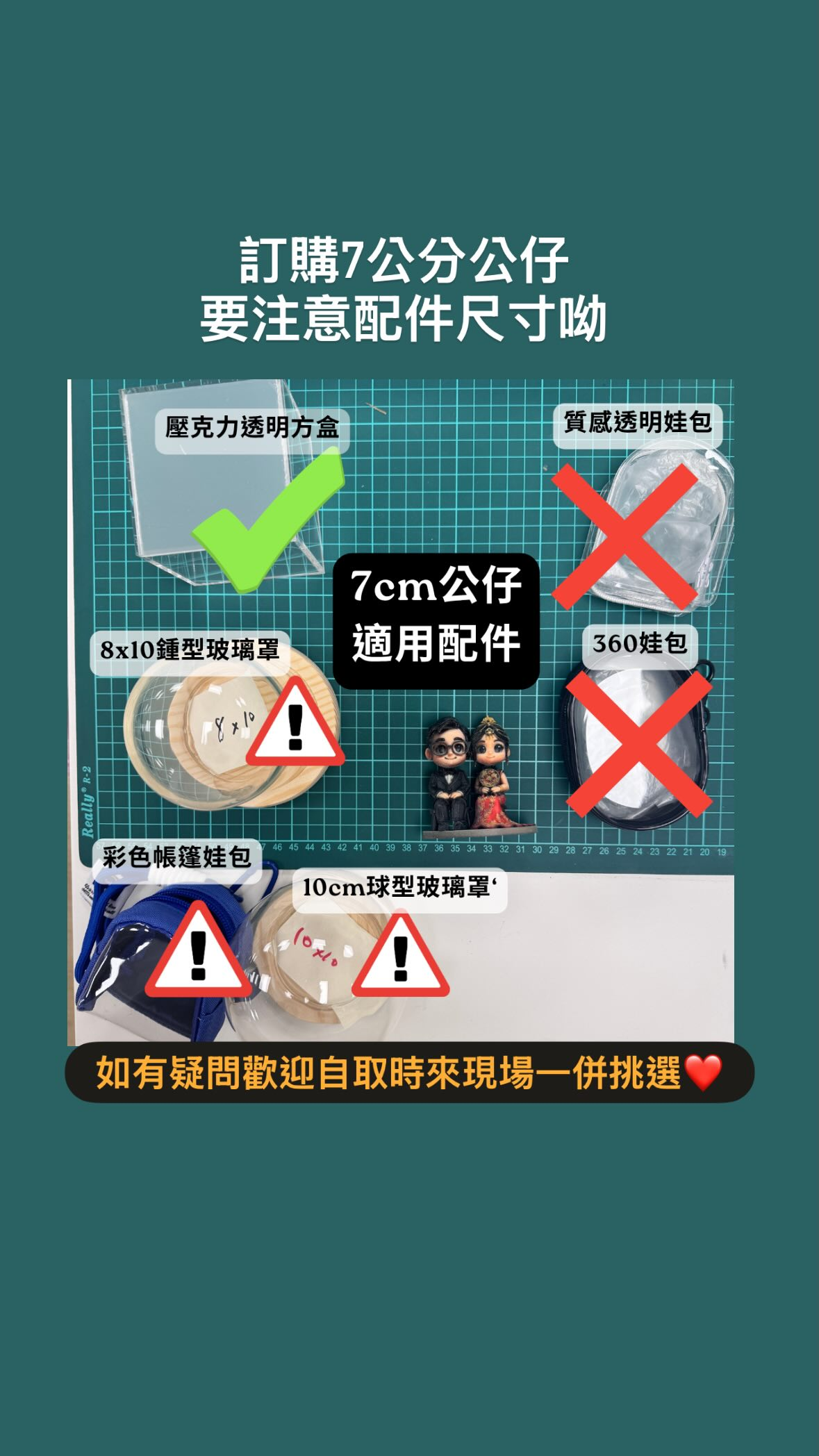 7 公分公仔配件選購說明