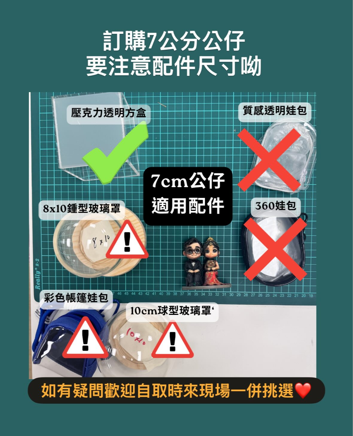 7 公分公仔配件選購說明